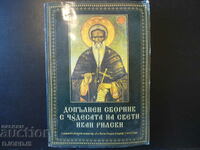 Completed collection of the miracles of Saint Ivan of Rila