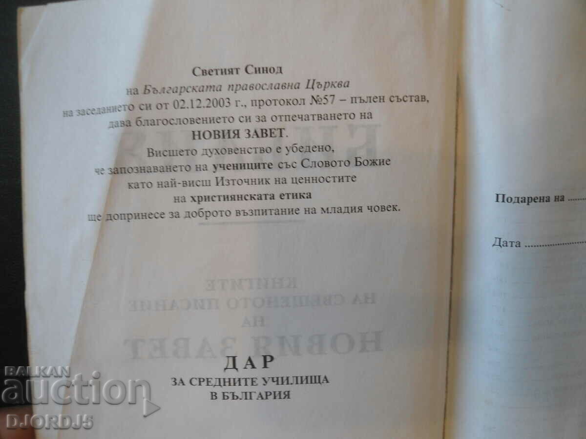 Auction THE BIBLE, The Books of the Holy Scriptures of the NEW TESTAMENT Auction THE BIBLE, The Books of the Holy Scriptures of the NEW TESTAMENT