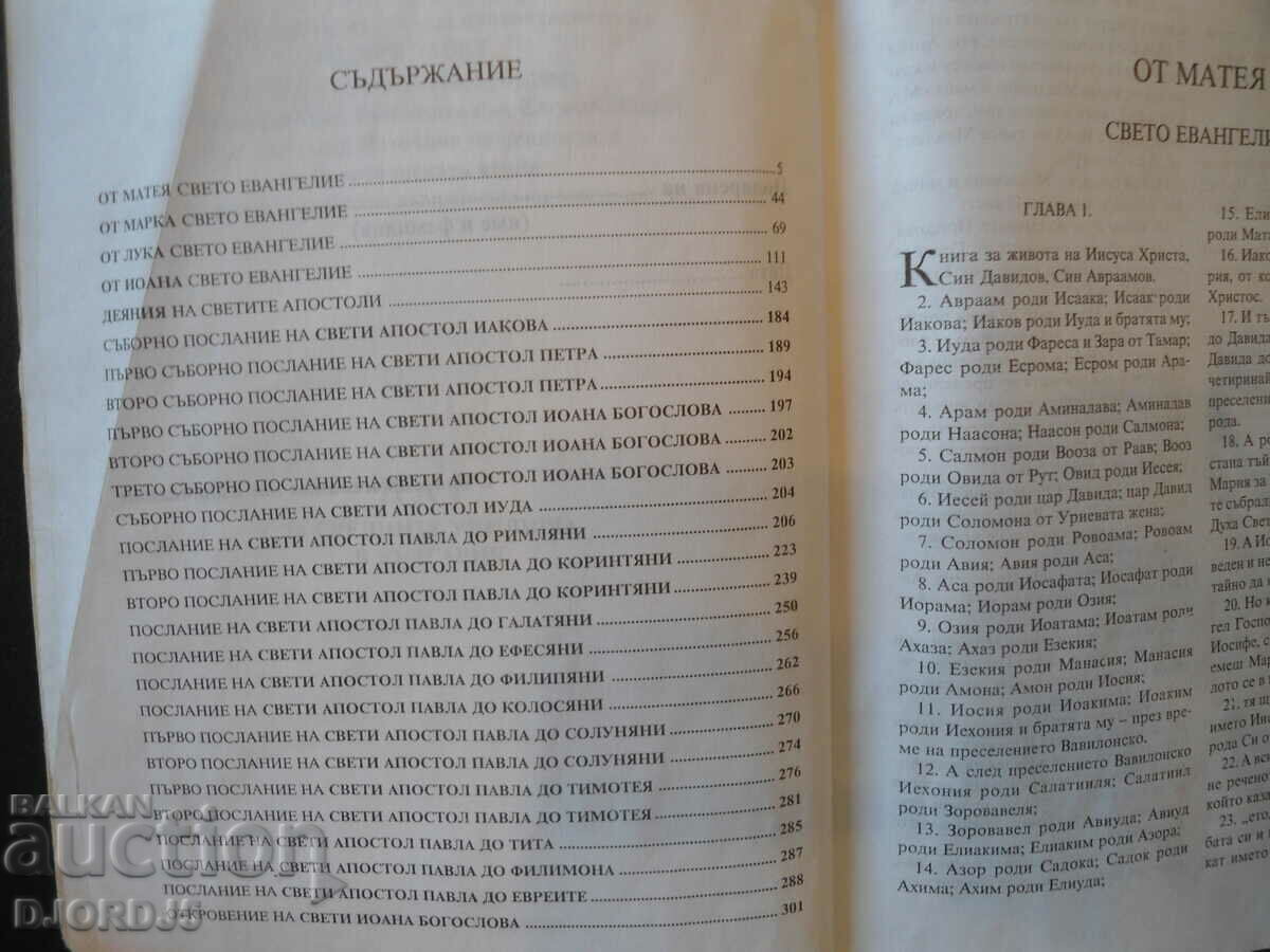 Delivery of THE BIBLE, The Books of the Holy Scriptures of the NEW TESTAMENT Delivery of THE BIBLE, The Books of the Holy Scriptures of the NEW TESTAMENT