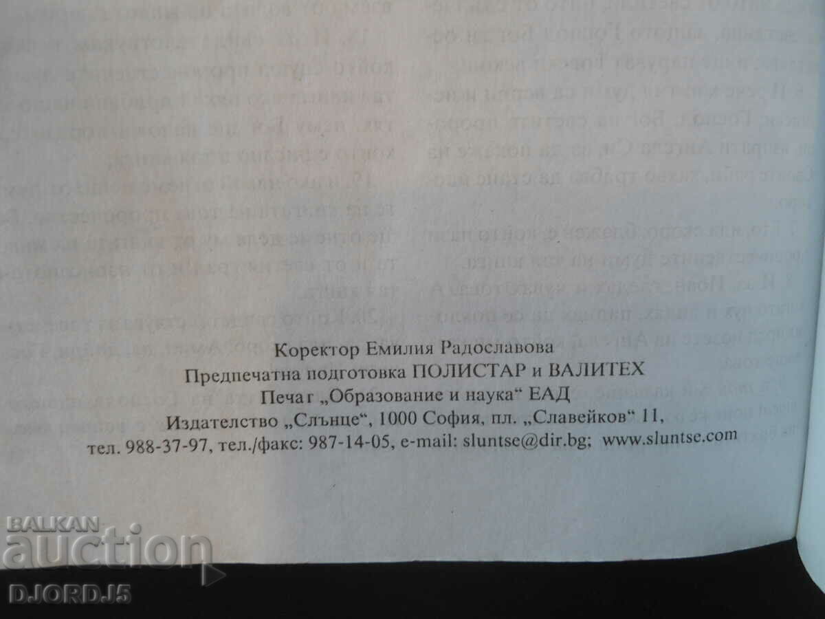 THE BIBLE, The Books of the Holy Scriptures of the NEW TESTAMENT - 5 THE BIBLE, The Books of the Holy Scriptures of the NEW TESTAMENT - 5