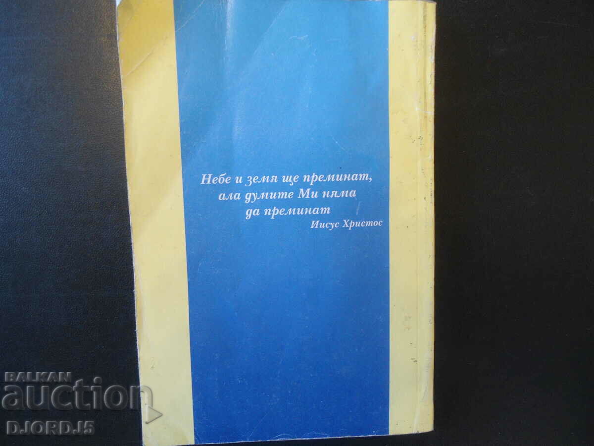 THE BIBLE, The Books of the Holy Scriptures of the NEW TESTAMENT - 6 THE BIBLE, The Books of the Holy Scriptures of the NEW TESTAMENT - 6