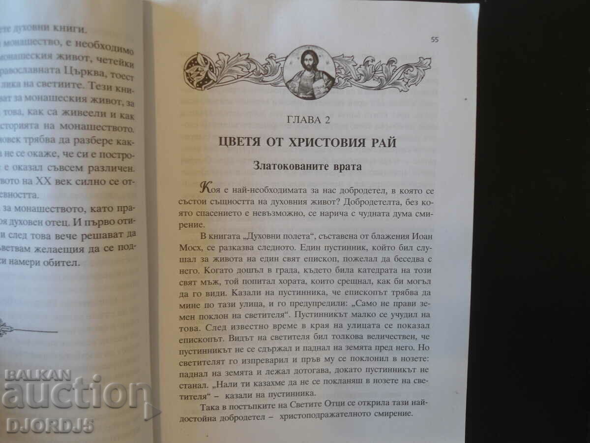 ΕΙΝΑΙ ΠΙΘΑΝΗ Η ΣΩΤΗΡΙΑ στον 21ο αιώνα - 5