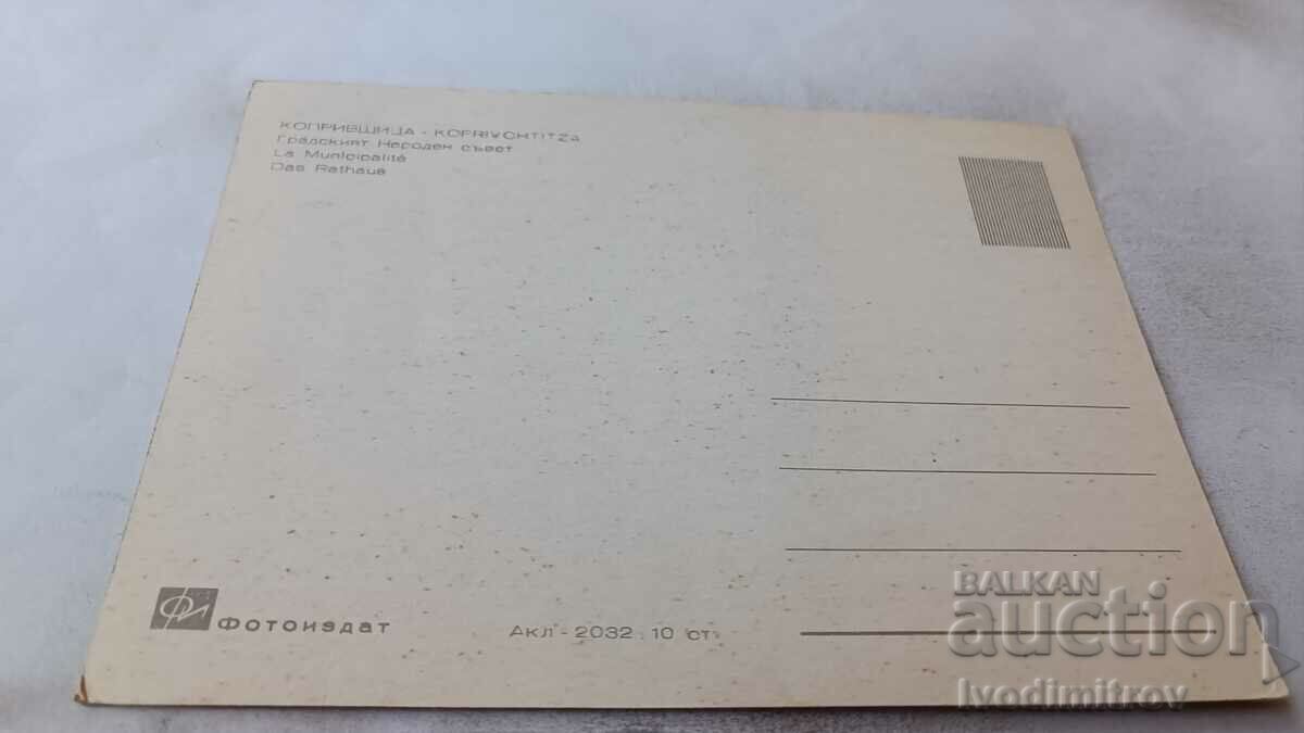 Postcard Koprivshtitsa City People's Council with price 0.85 BGN | € 0.43 Postcard Koprivshtitsa City People's Council with price 0.85 BGN | € 0.43