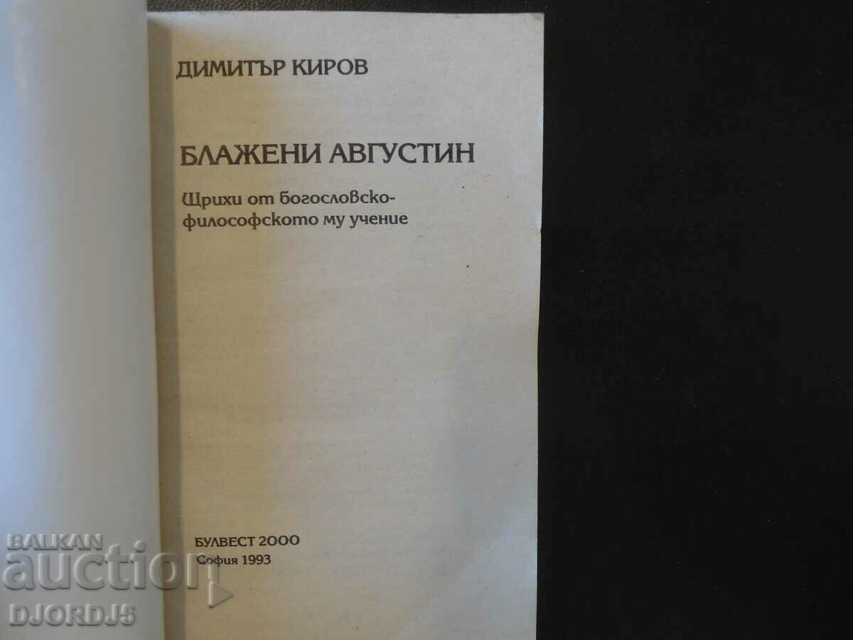 Blessed Augustine with price 3.00 BGN | € 1.53