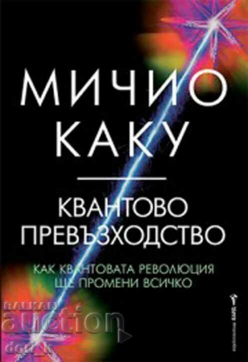 Superioritatea cuantică