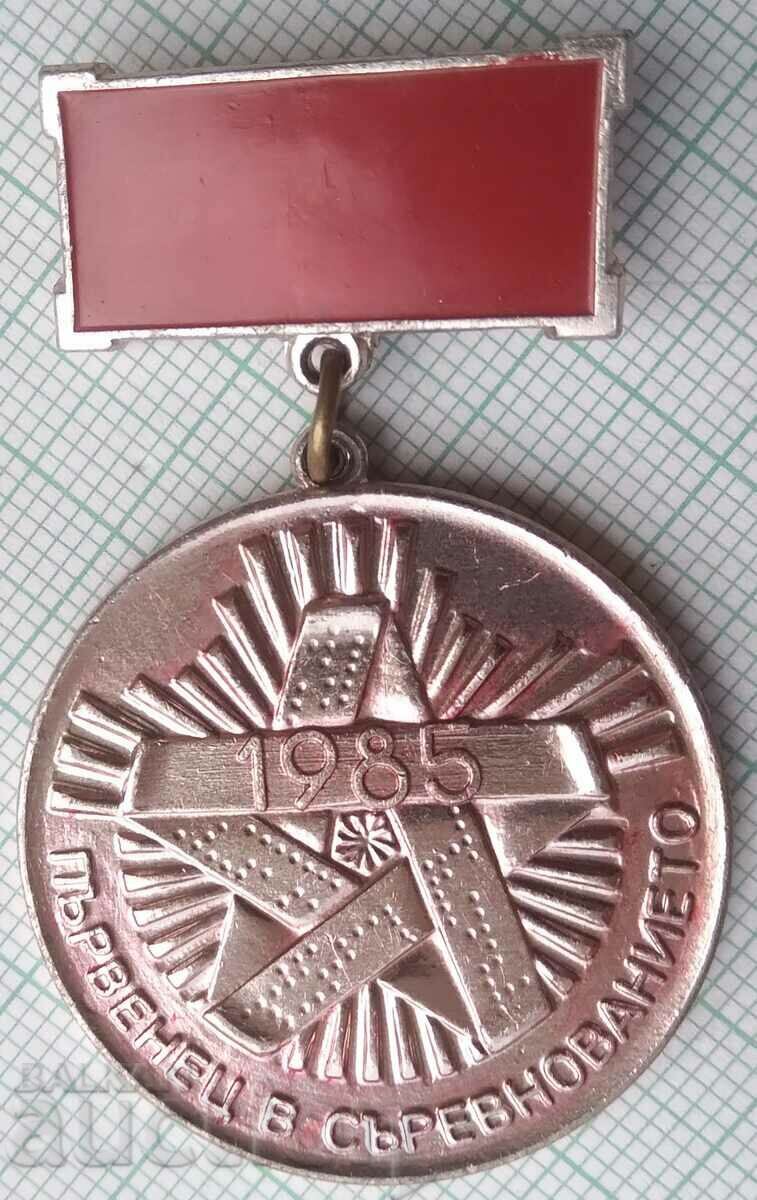 13814 Badge - Winner of the 1985 competition with price 1.50 BGN | € 0.77 13814 Badge - Winner of the 1985 competition with price 1.50 BGN | € 0.77