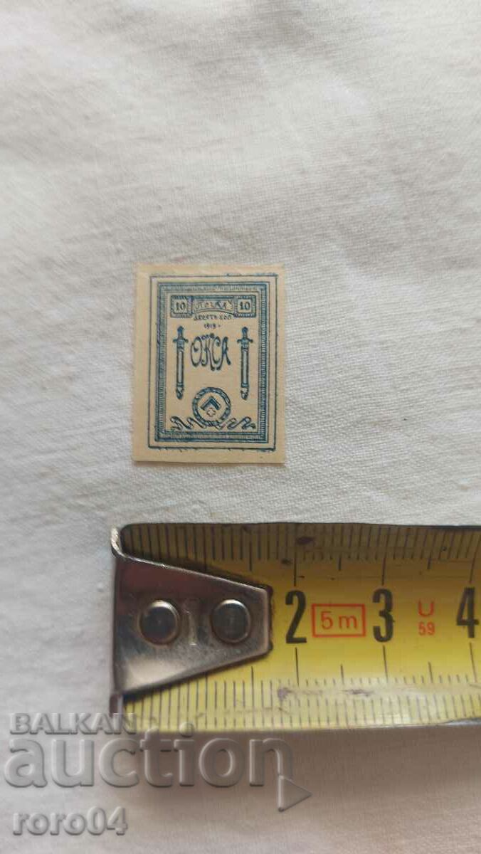 Auction RUSSIA - STAMP - 1919 Auction RUSSIA - STAMP - 1919