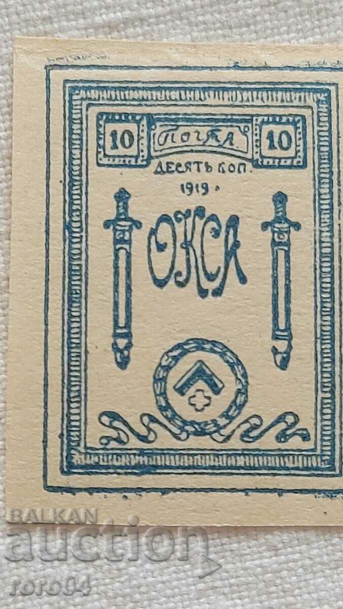 RUSSIA - STAMP - 1919 - 5 RUSSIA - STAMP - 1919 - 5