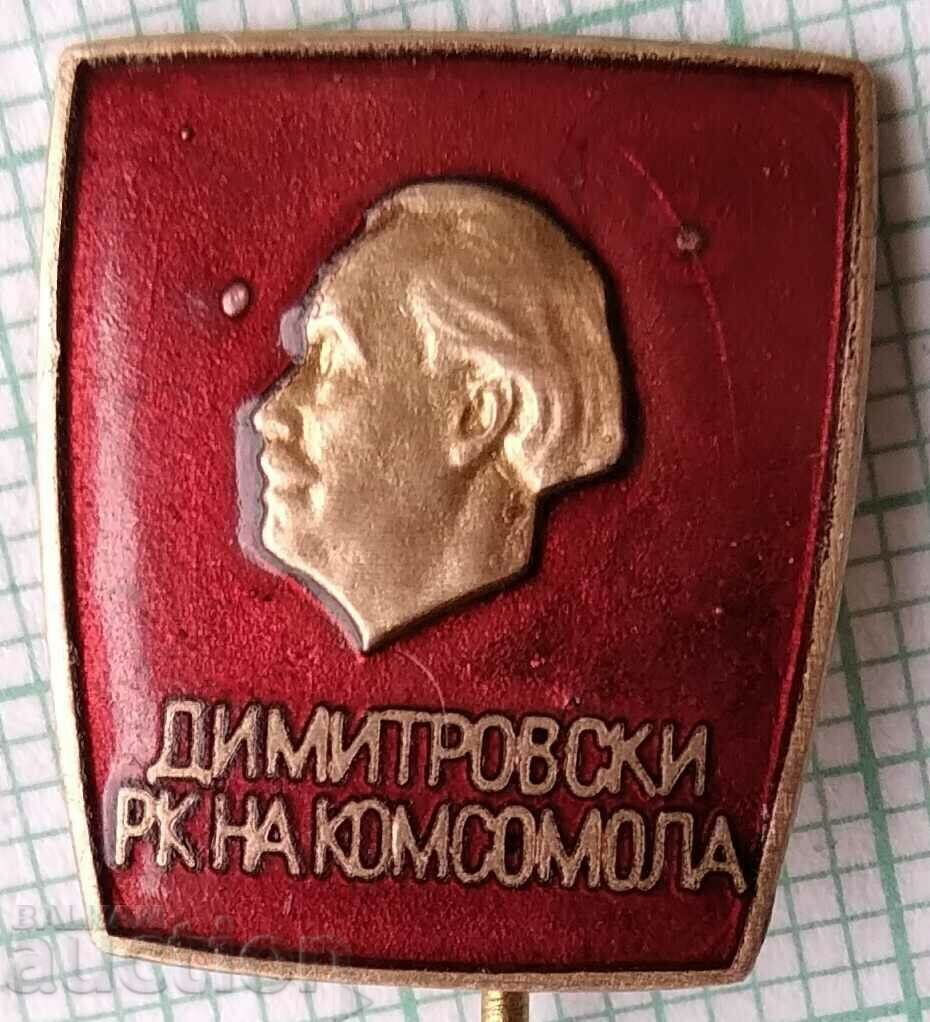13829 Dimitrovsky district committee of the Komsomol - bronze enamel with price 10.00 BGN | € 5.11 13829 Dimitrovsky district committee of the Komsomol - bronze enamel with price 10.00 BGN | € 5.11