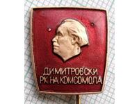 13829 Dimitrovsky district committee of the Komsomol - bronze enamel