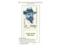 1983. Israel. Rabinul Meir Bar-Ilan (liderul sionist).