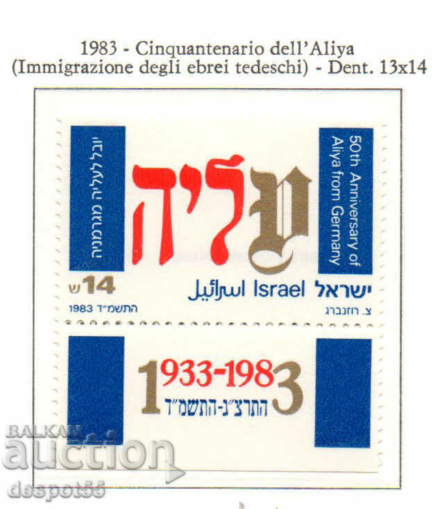 1983. Израел. 50 год. от еврейската имиграция от Германия.