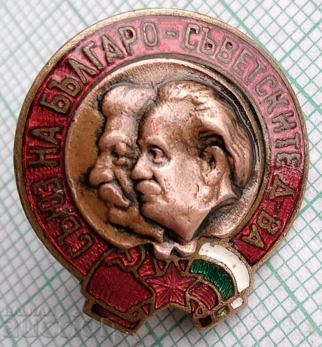 13848 Union of Bulgarian-Soviet countries - bronze enamel screw with price 12.00 BGN | € 6.14 13848 Union of Bulgarian-Soviet countries - bronze enamel screw with price 12.00 BGN | € 6.14
