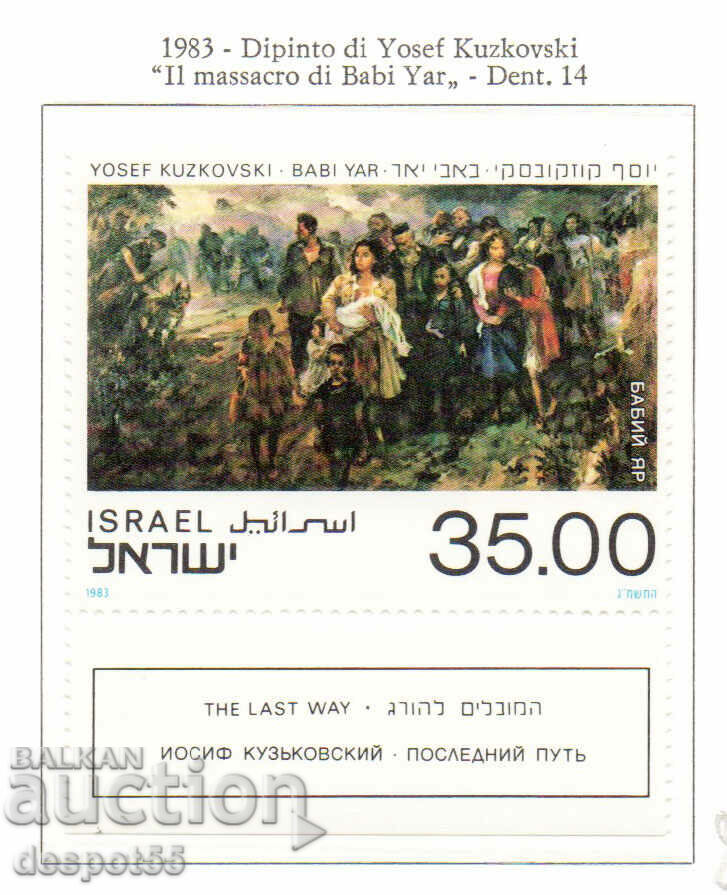 1983. Израел. Клането в Бабий Яр.