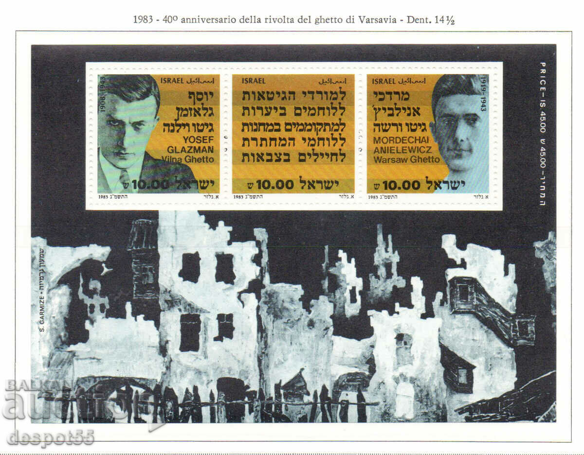 1983. Ισραήλ. Η εξέγερση στα γκέτο της Βαρσοβίας και του Βίλνιους.