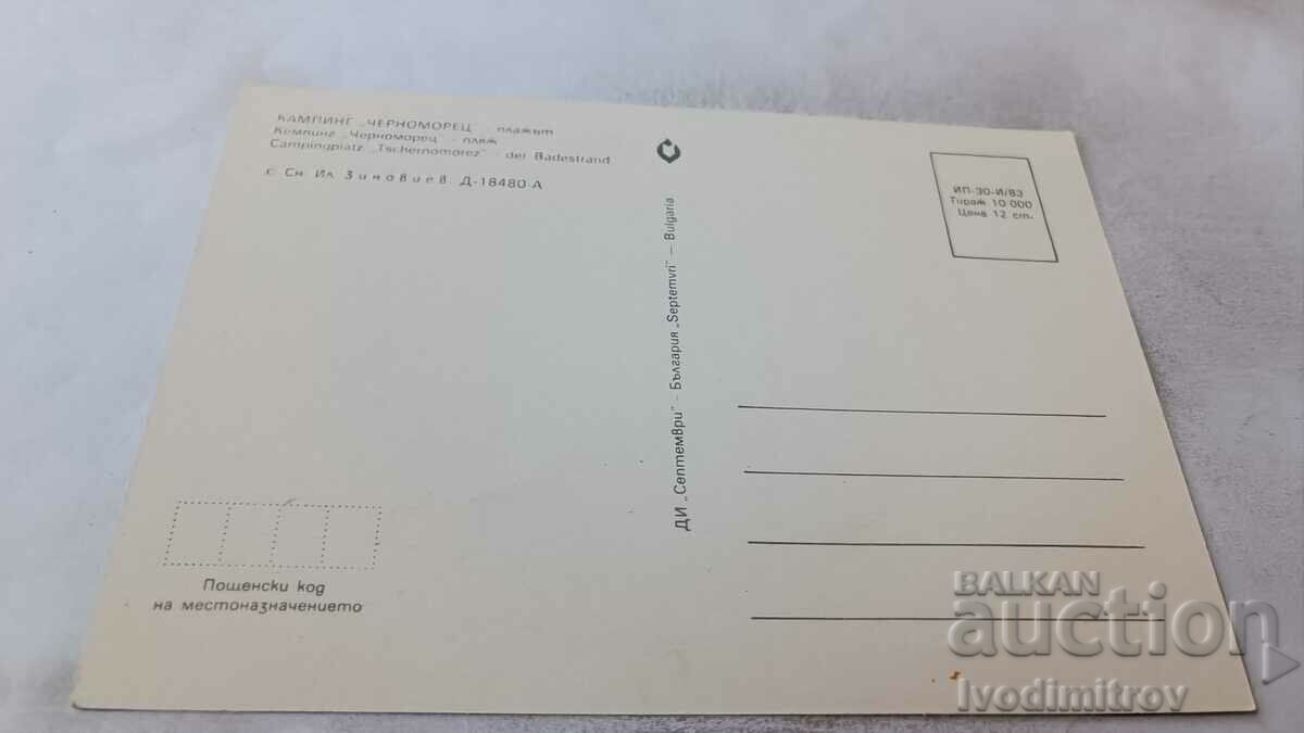 Καρτ ποστάλ Camping Chernomorets Beach 1983 με τιμή € 7.00 | 13.69 BGN