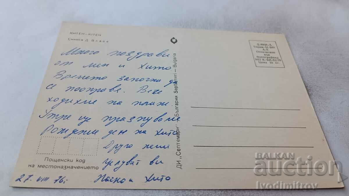 Postcard Kiten 1976 with price 0.85 BGN | € 0.43