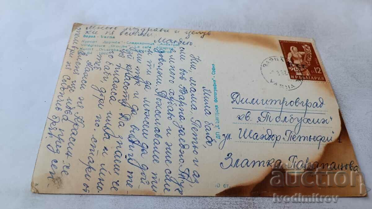 Postcard Alcohol Grove 1960 with price 1.85 BGN | € 0.95 Postcard Alcohol Grove 1960 with price 1.85 BGN | € 0.95