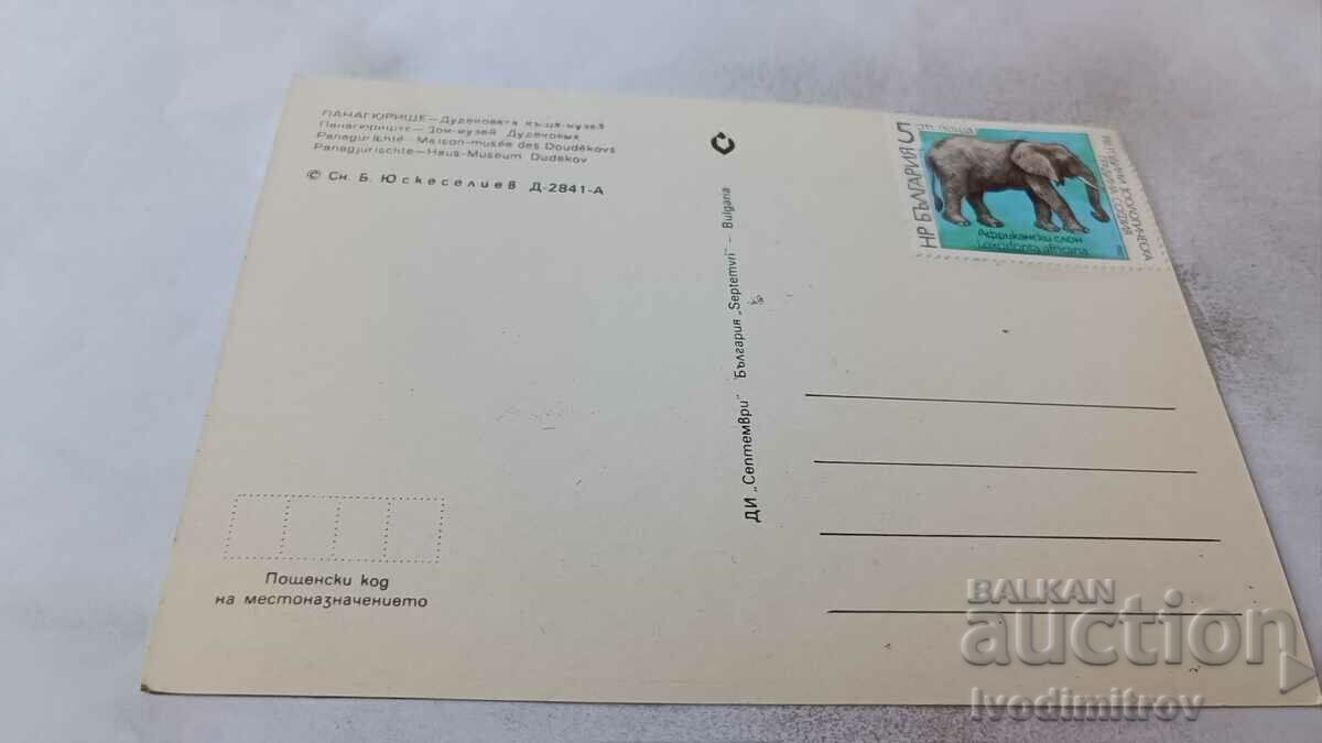Postcard Panagyurishte Dudek's house-museum with price 0.75 BGN | € 0.38 Postcard Panagyurishte Dudek's house-museum with price 0.75 BGN | € 0.38