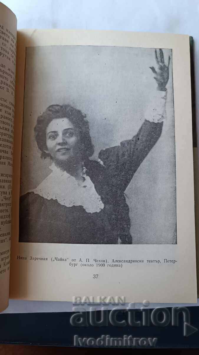 Auction Meetings with the sublime - Dora Beneva-Nacheva 1984 Auction Meetings with the sublime - Dora Beneva-Nacheva 1984