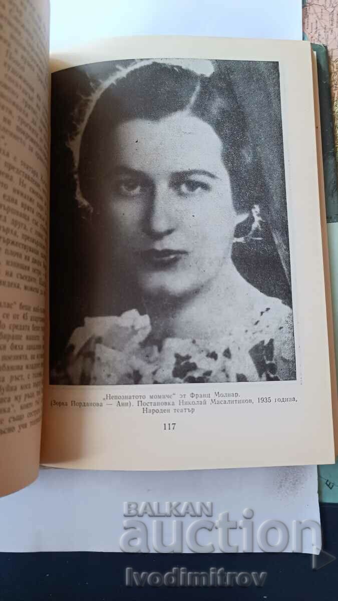 Meetings with the sublime - Dora Beneva-Nacheva 1984 - 5 Meetings with the sublime - Dora Beneva-Nacheva 1984 - 5