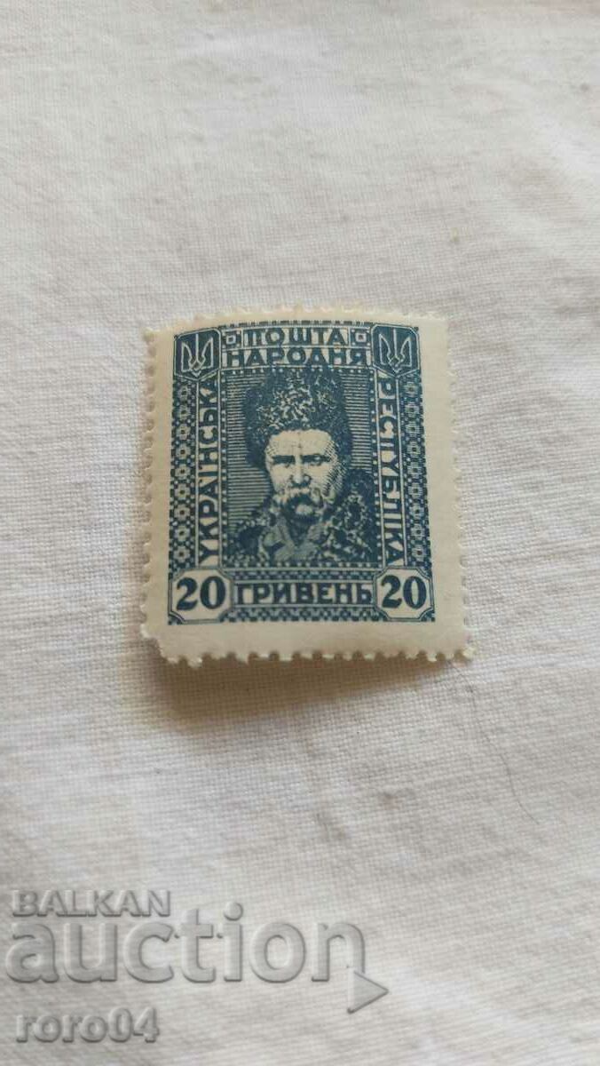 20 HRYVNA - ΟΥΚΡΑΝΙΑ - 1920 με τιμή € 2.99 | 5.85 BGN