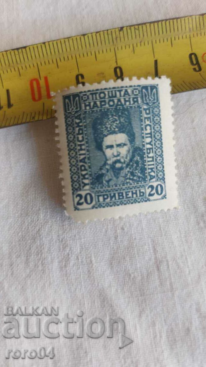 20 HRYVNA - ΟΥΚΡΑΝΙΑ - 1920 - 7