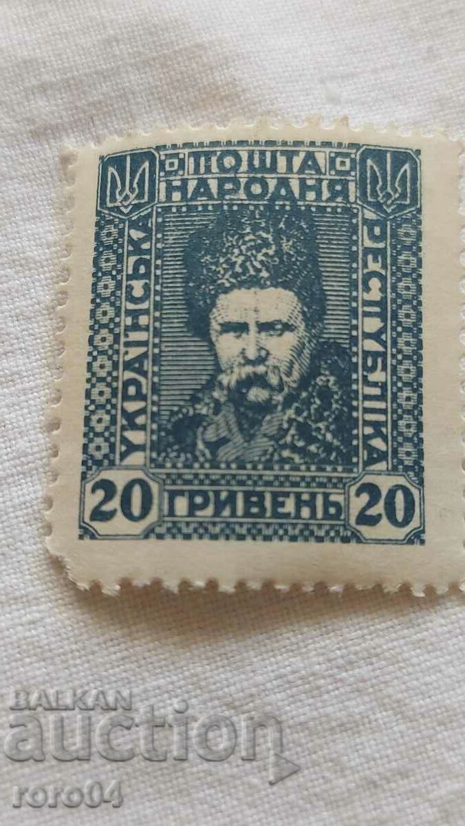 20 ГРИВЕНА - УКРАЙНА - 1920 г.