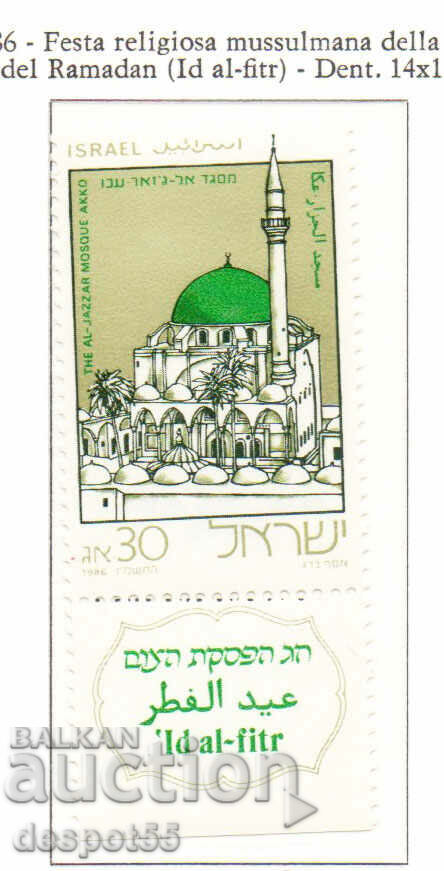 1986. Israel. Eid Al-Fitr (End of Ramadan).