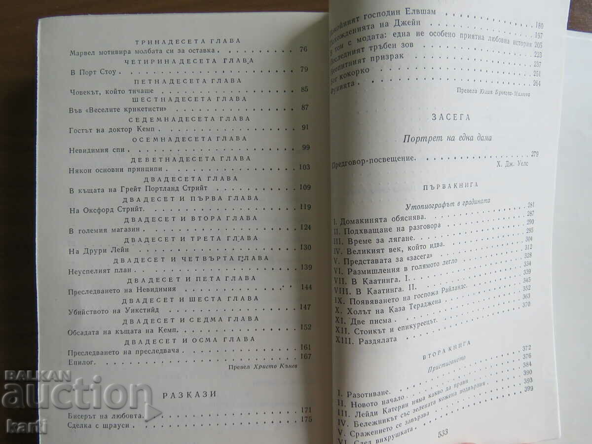 Auction HERBERT WELLS - SELECTED WORKS Auction HERBERT WELLS - SELECTED WORKS