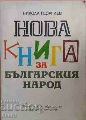 A new book about the Bulgarian people - Nikola Georgiev