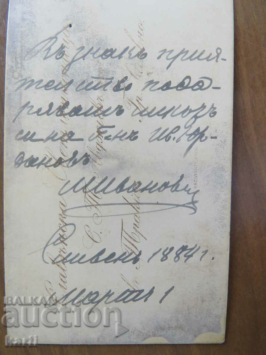 Auction OLD PHOTO - CARDBOARD - AVDJIEV - SLIVEN - 1884 Auction OLD PHOTO - CARDBOARD - AVDJIEV - SLIVEN - 1884