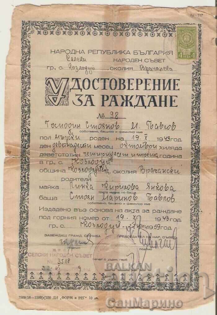 Удостоверение за раждане 1959 г.