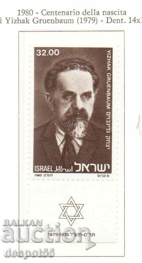 1980. Israel. Yitzhak Grünbaum (Zionist and politician).