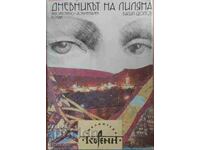 Liliana's Diary - Vasil Tsolov