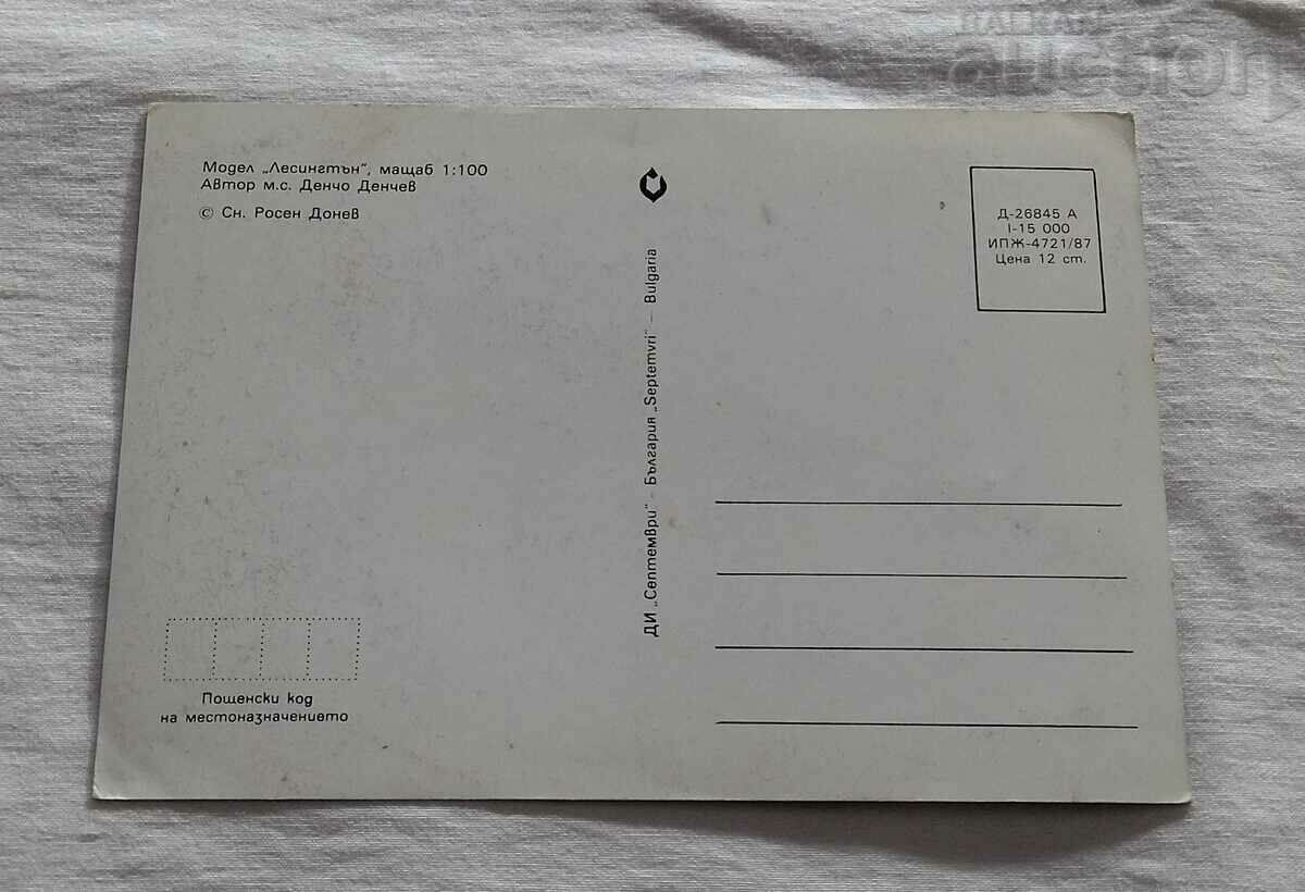 SAILING SHIP "LESSINGTON" MODEL P.K. 1987 with price 2.00 BGN | € 1.02 SAILING SHIP "LESSINGTON" MODEL P.K. 1987 with price 2.00 BGN | € 1.02