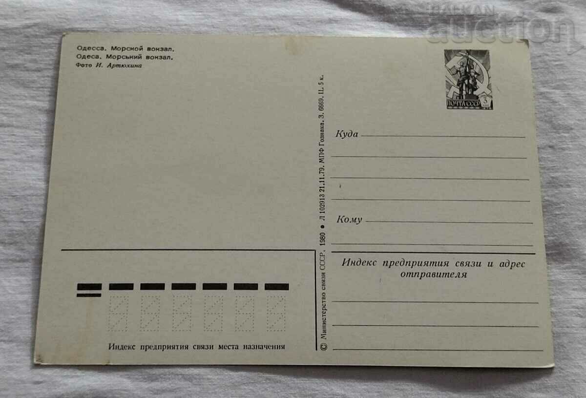 ODESSA MARITIME STATION SHIP PORT P.K. 1979 with price 3.00 BGN | € 1.53 ODESSA MARITIME STATION SHIP PORT P.K. 1979 with price 3.00 BGN | € 1.53