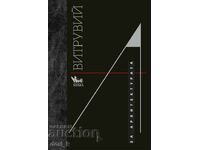 За архитектурата / Твърда корица