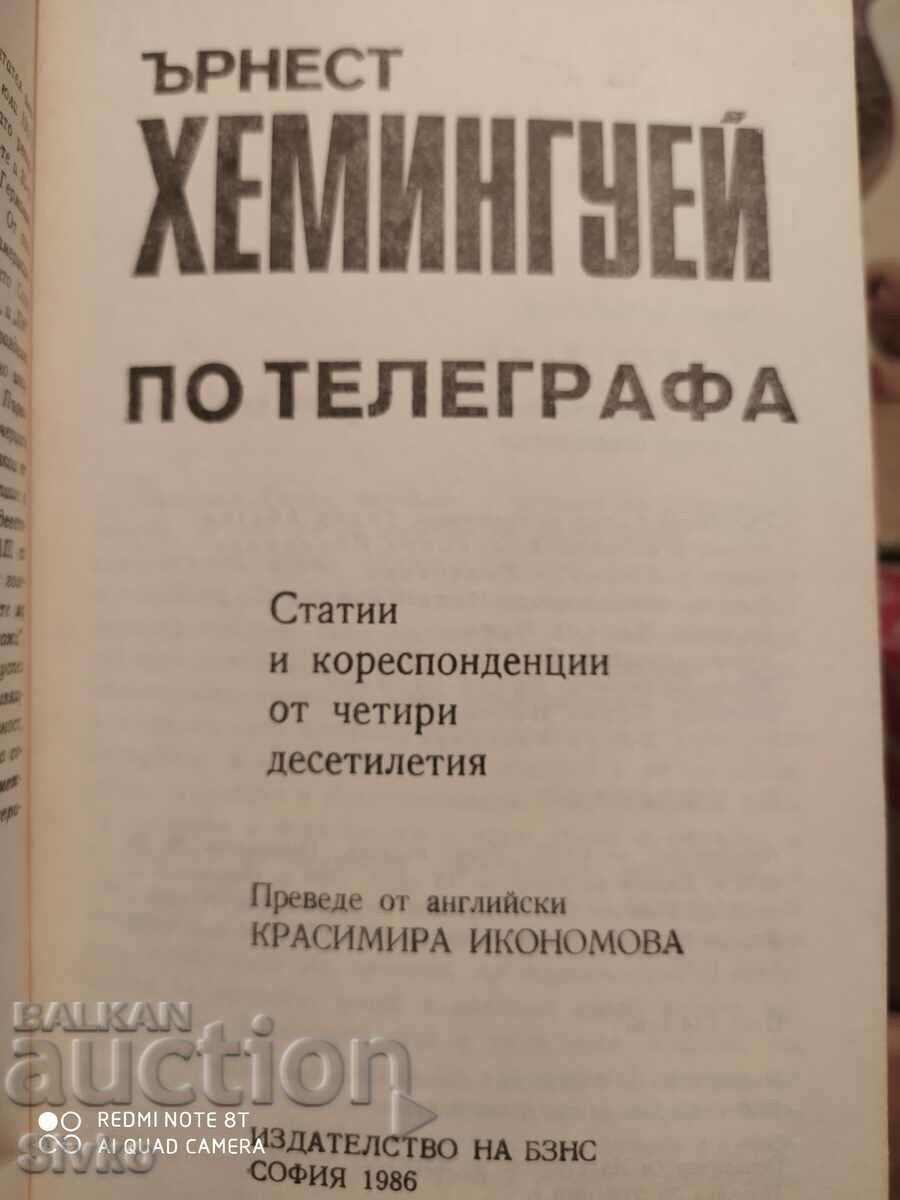 Аукцион По телеграфа, Ърнест Хемингуей