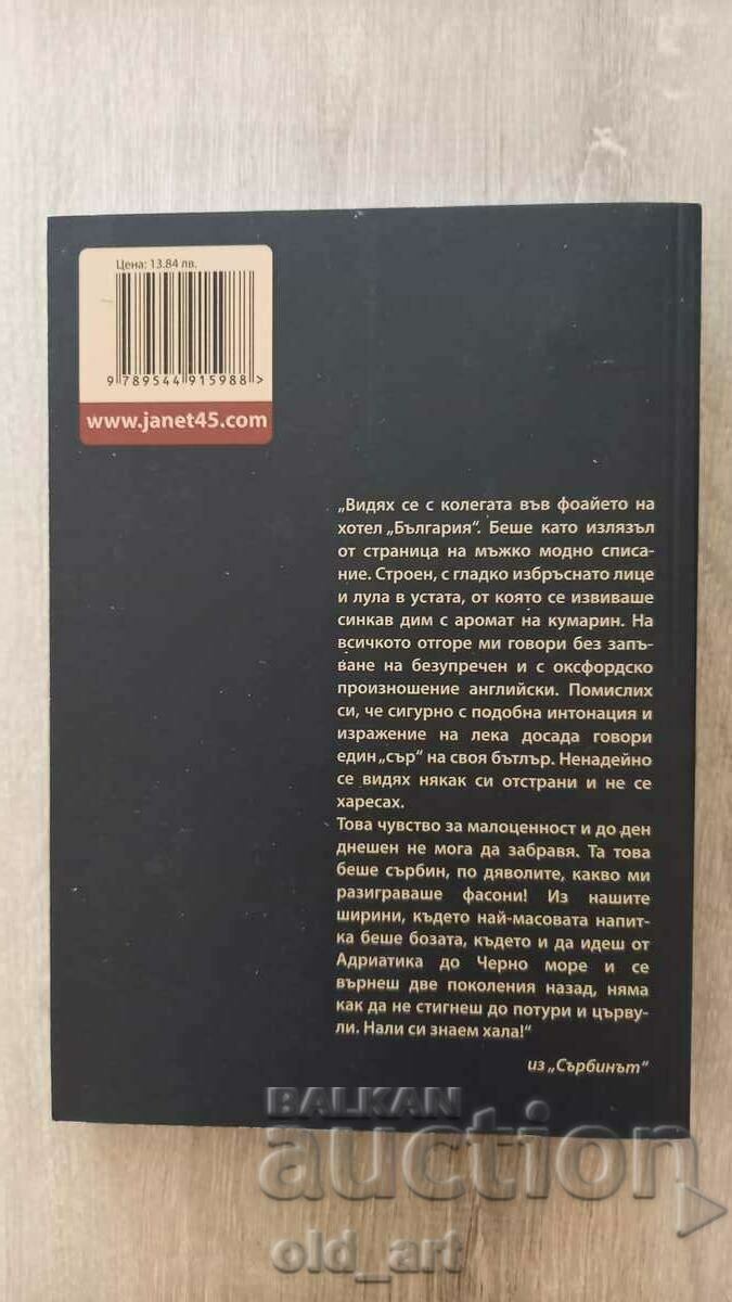 Book - P. Bocharov, Pictures from three Bulgarias with price 3.00 BGN | € 1.53 Book - P. Bocharov, Pictures from three Bulgarias with price 3.00 BGN | € 1.53
