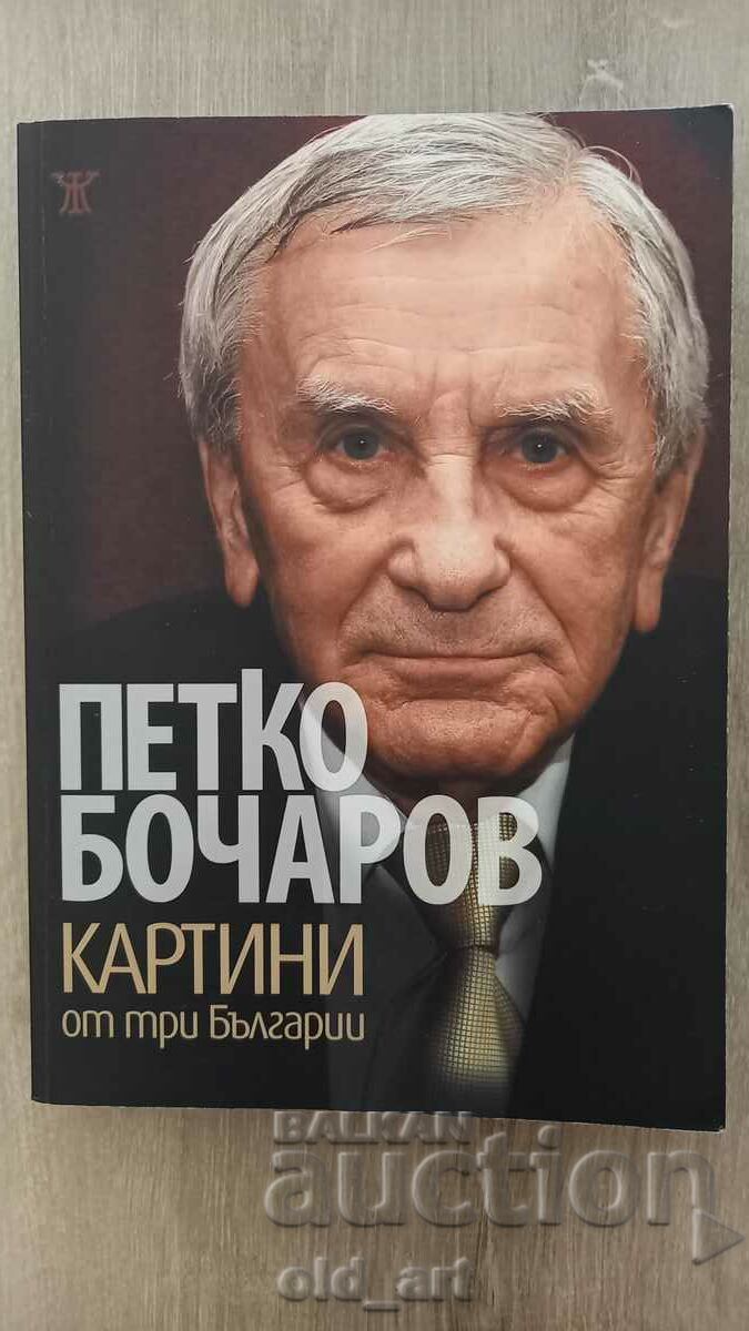 Книга - П.Бочаров, Картини от три Българии