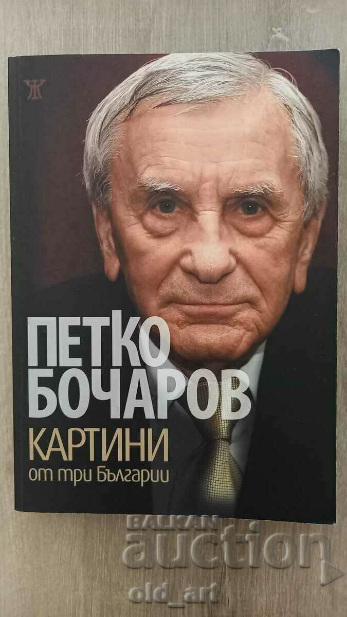 Βιβλίο - P. Bocharov, Εικόνες από τρεις Βουλγαρίες