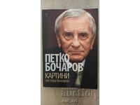 Книга - П.Бочаров, Картини от три Българии