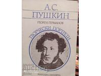 A.S. Pushkin, Georgi Germanov, πρώτη έκδοση, εικονογραφήσεις