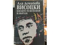 Vysotsky, as I know and love him, Alla Demidova, first and