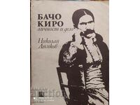 Bacho Kiro, προσωπικότητα και πράξη, Nikolay Dimkov, πρώτη έκδοση, πλ