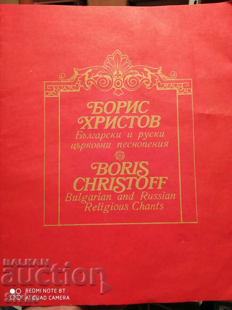 Борис Христов, много снимки
