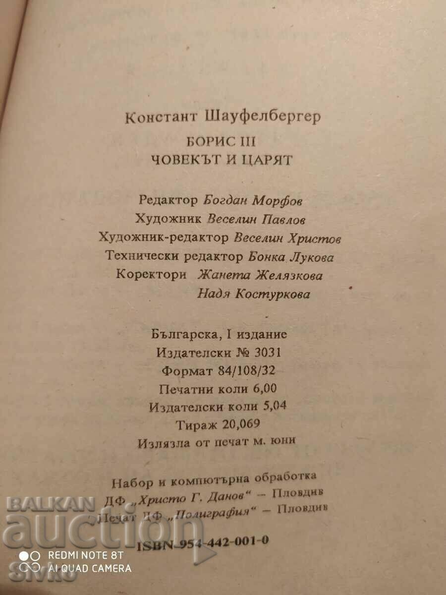 Boris III, The Man and the Tsar, Constant Schaufelberger, first ed with price 0.99 BGN | € 0.51 Boris III, The Man and the Tsar, Constant Schaufelberger, first ed with price 0.99 BGN | € 0.51