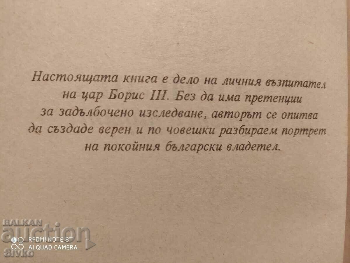 Boris III, The Man and the Tsar, Constant Schaufelberger, first ed - 5 Boris III, The Man and the Tsar, Constant Schaufelberger, first ed - 5