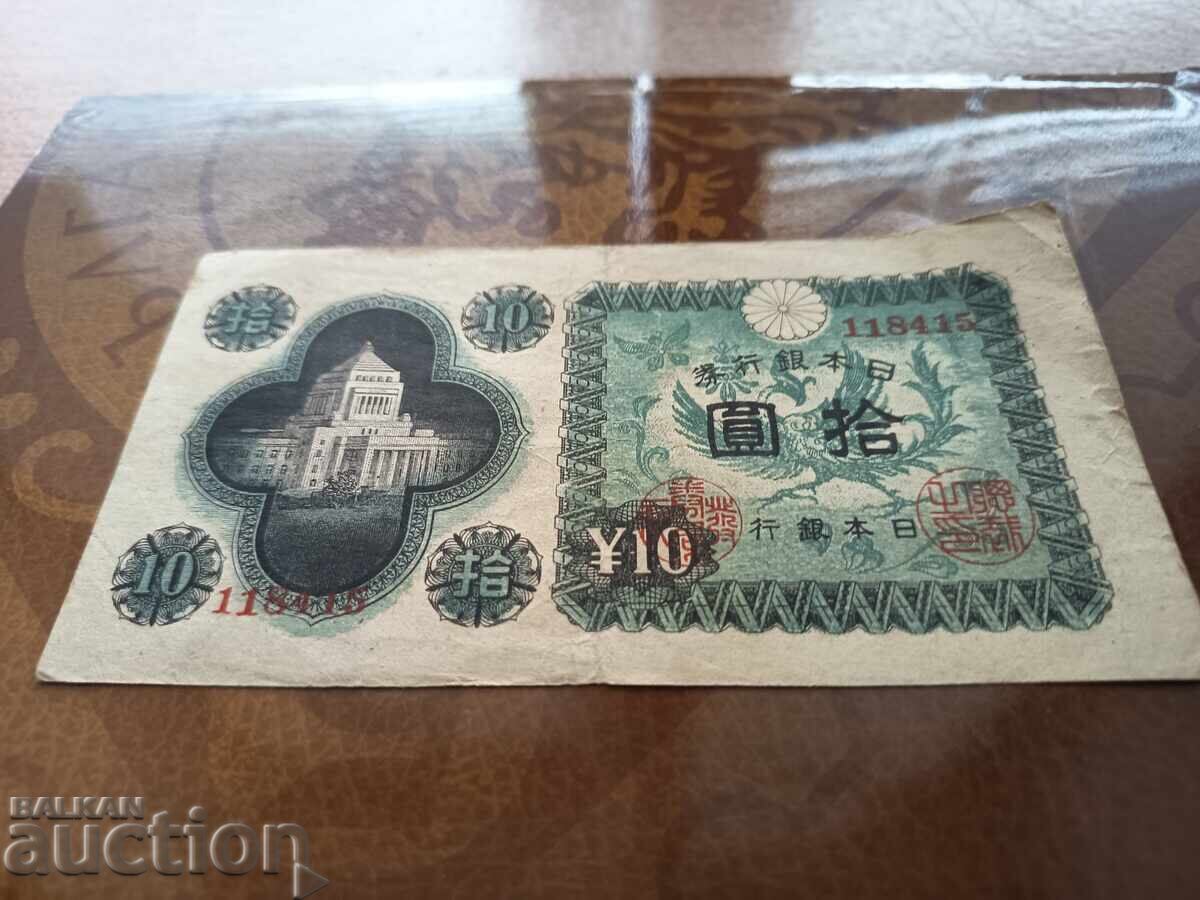 Ιαπωνικό χαρτονόμισμα 10 γιεν του 1946 με 6 ψηφία με τιμή 5.00 BGN | € 2.56